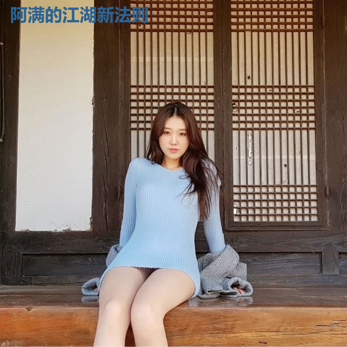 阿满的江湖新法则