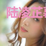 陆凌芷慕容昭