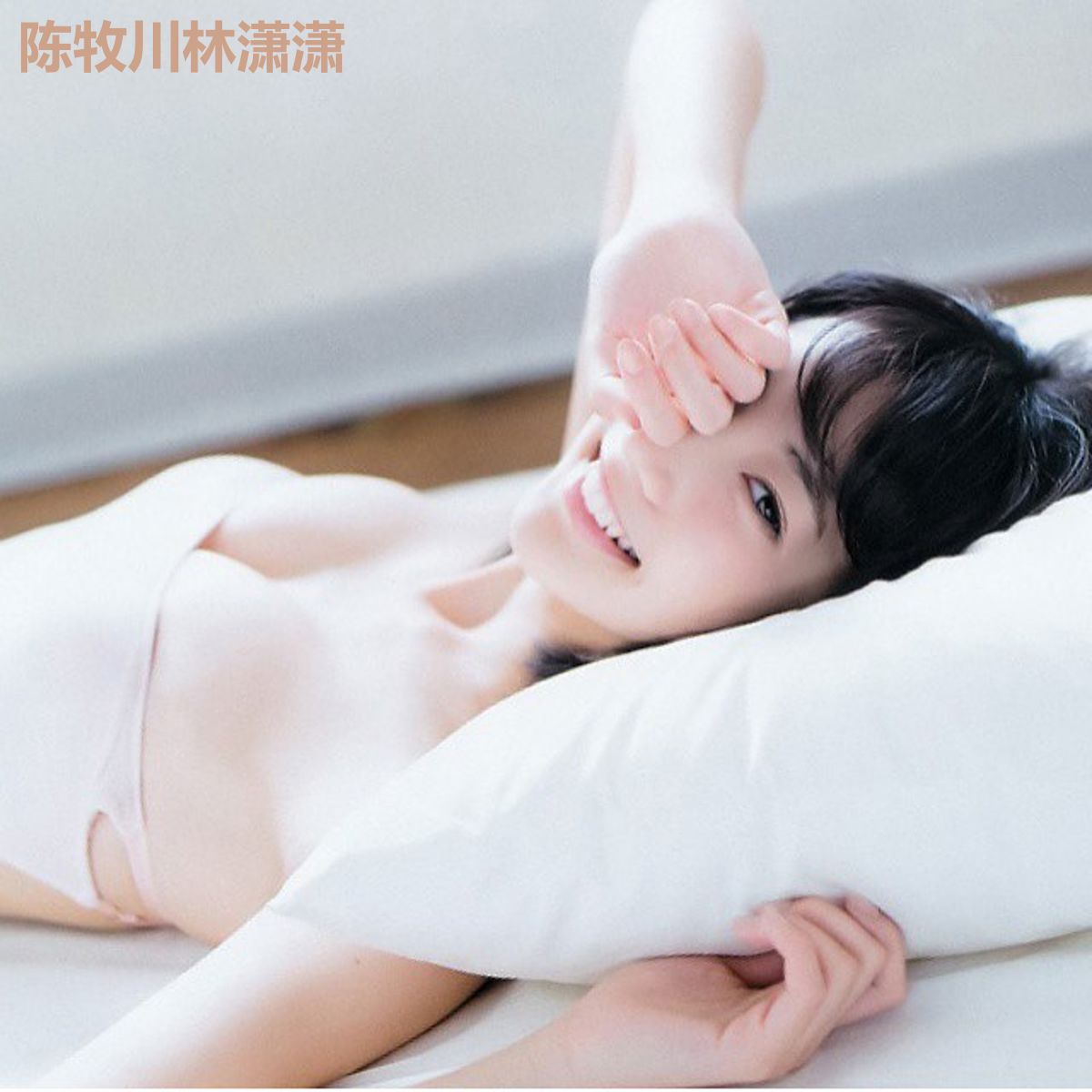 陈牧川林潇潇