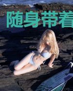 随身带着一栋楼