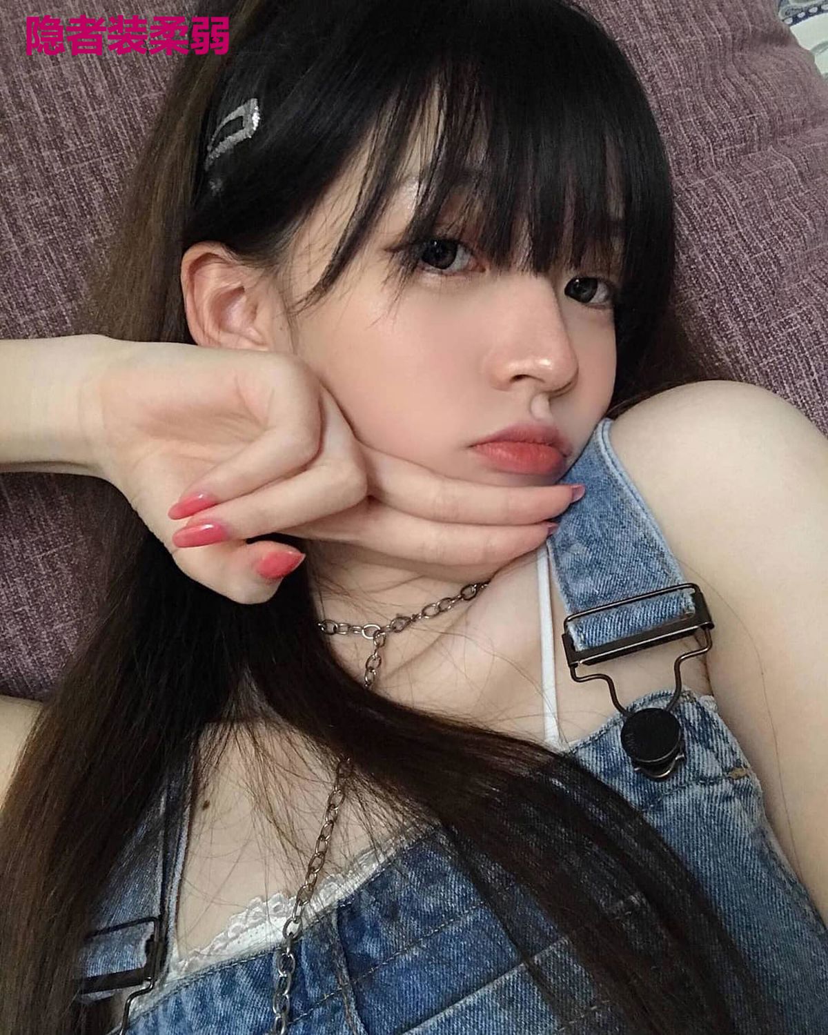 隐者装柔弱