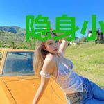 隐身小记者