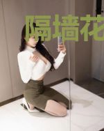 隔墙花：爱情睡醒了