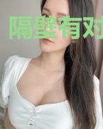 隔壁有对姐妹花