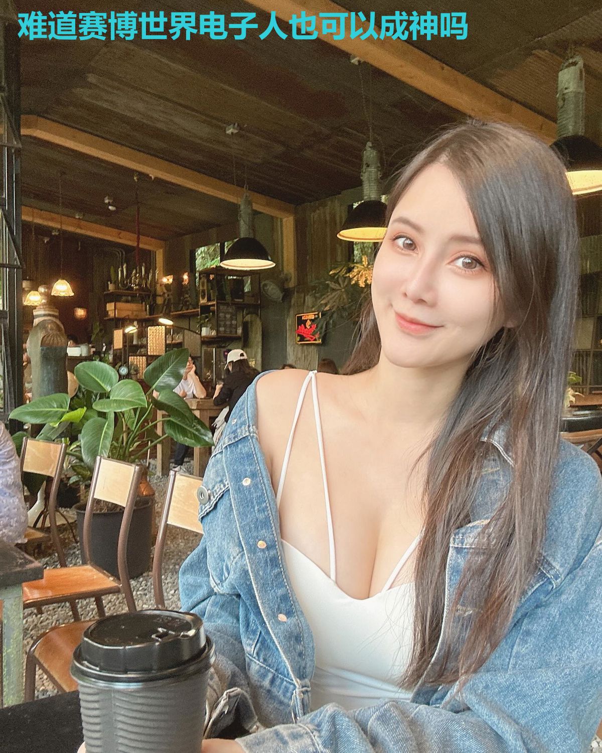 难道赛博世界电子人也可以成神吗