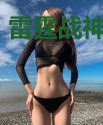 雷霆战神杨心怡