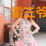 霍三爷，宠妻请克制