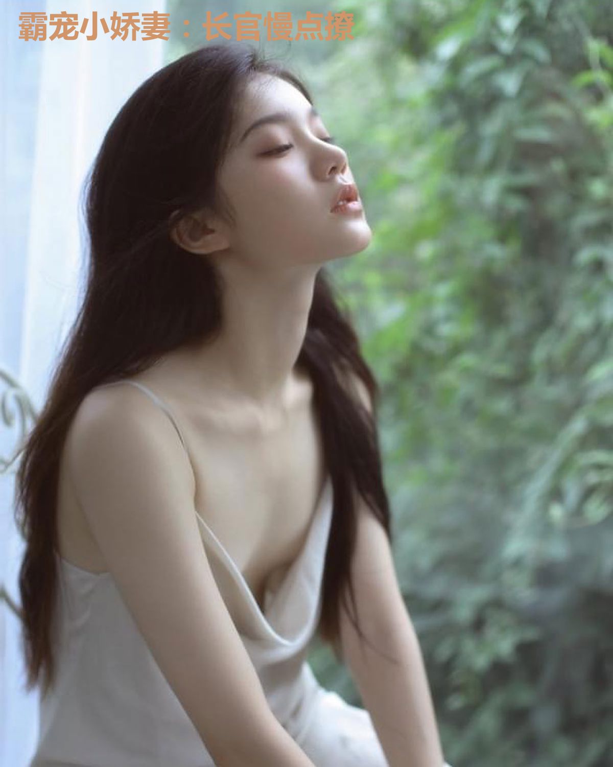 霸宠小娇妻：长官慢点撩