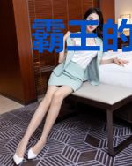 霸王的恶后