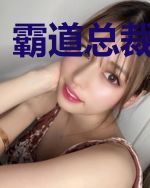 霸道总裁来抢婚
