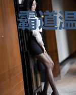 霸道温总，在线索爱