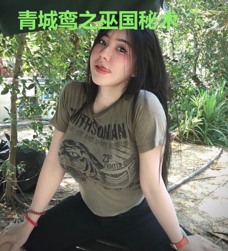青城鸾之巫国秘术