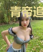 青帝追妻无良符师太轻狂
