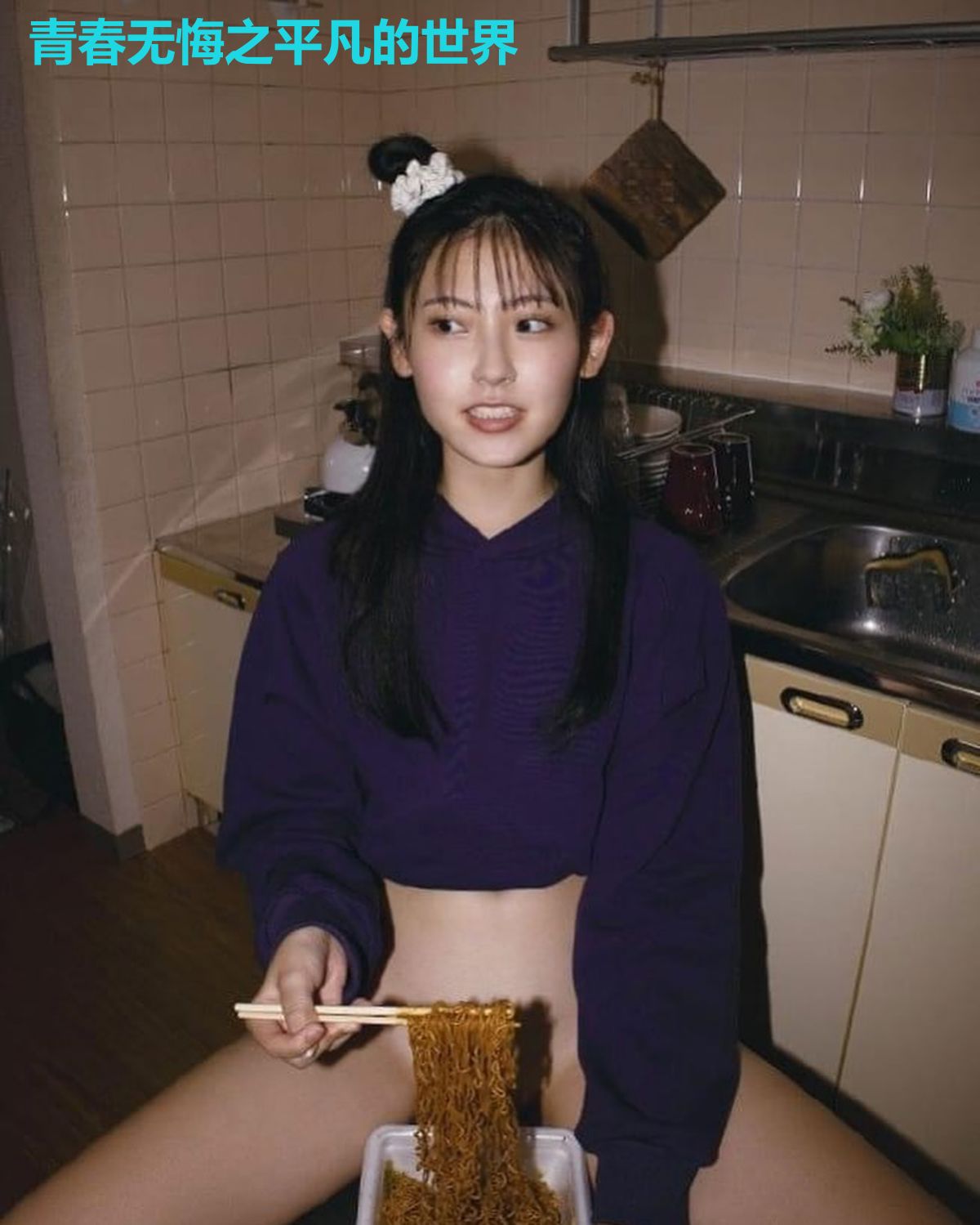 青春无悔之平凡的世界