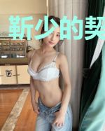 靳少的契约娇妻