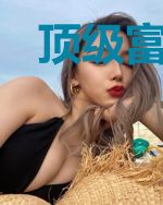 顶级富少周文宋茜