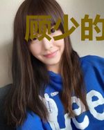 顾少的财迷小甜妻