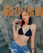 顾少追妻要翻车