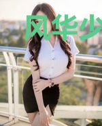 风华少年郎