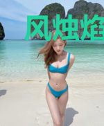 风烛焰安娜