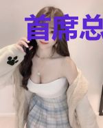 首席总裁，爱你入骨