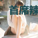 首席辣妻不好惹沈赫言