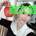 首次签到三足金乌