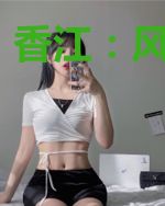 香江：风再起时