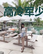 高冷军少求自重