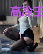 高冷王爷对上冷情军医