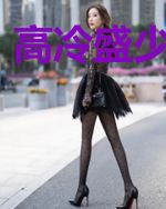 高冷盛少甜娇妻