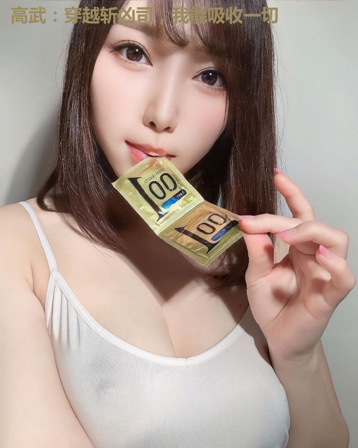 高武：穿越斩凶司，我能吸收一切