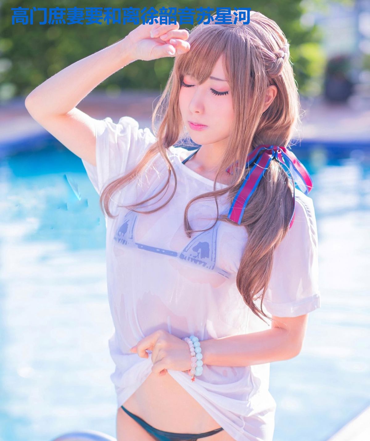 高门庶妻要和离徐韶音苏星河