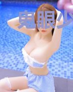 鬼眼少女之恶夫缠身