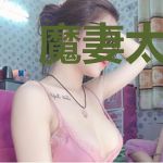 魔妻太惹火：帝尊大人，请亲亲
