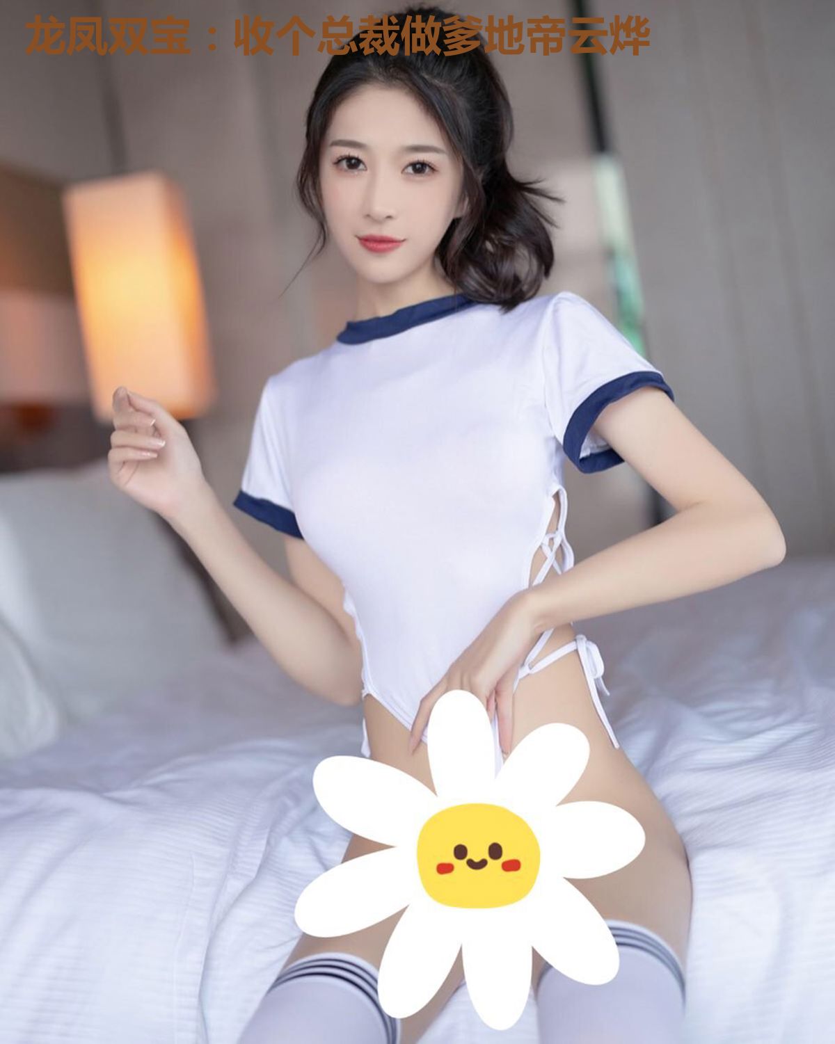 龙凤双宝：收个总裁做爹地帝云烨