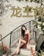 龙王传说外传之舞麟归来