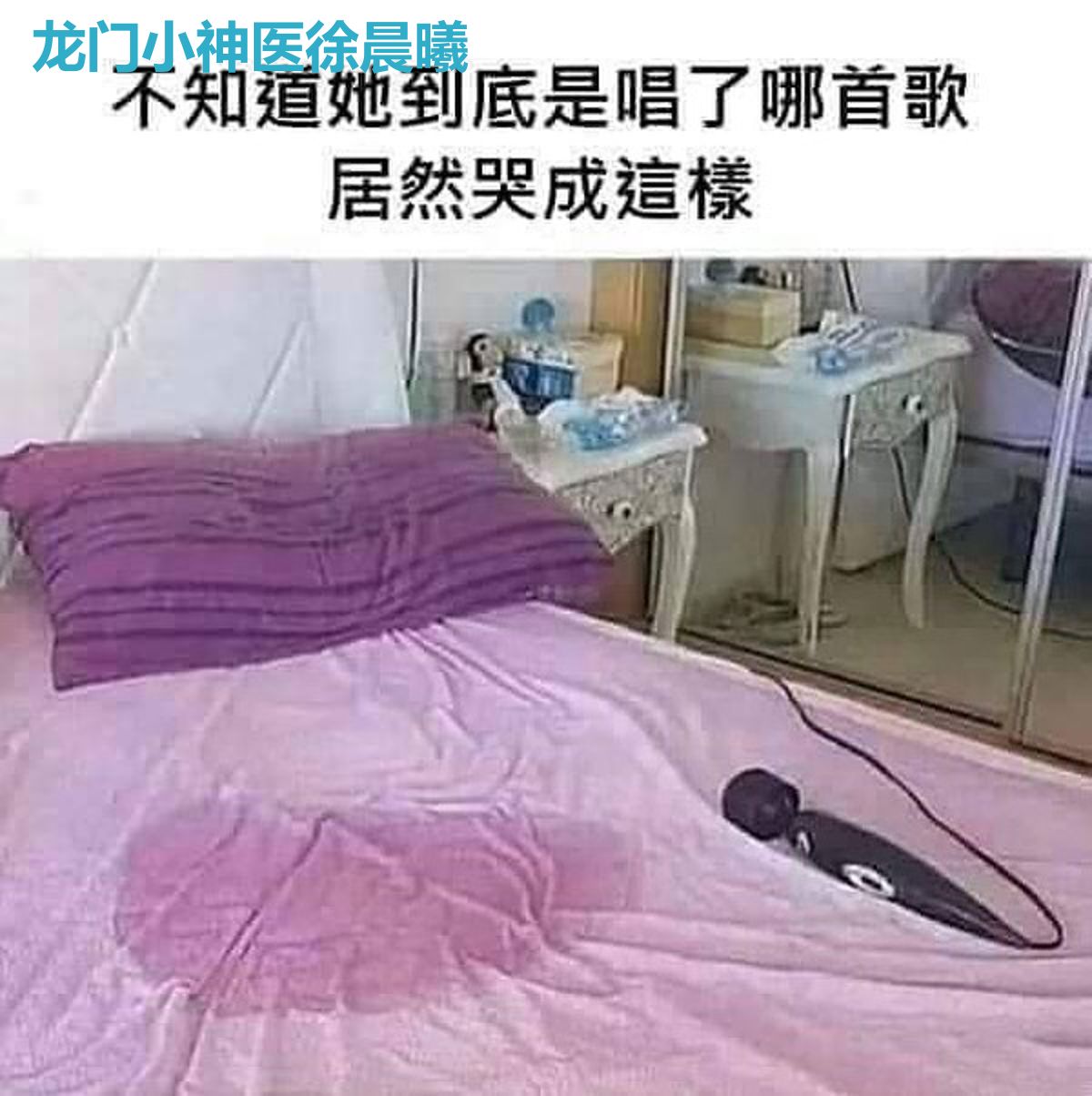 龙门小神医徐晨曦