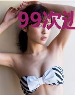 99次逃婚：总裁求放过靳言渊