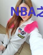 NBA之开局融合暮年张伯伦