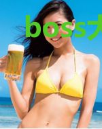 boss大人，夫人来袭